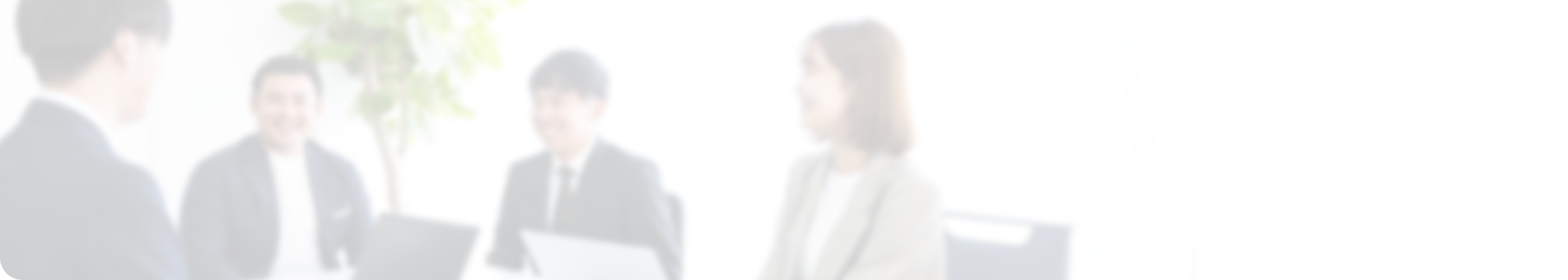 社員座談会