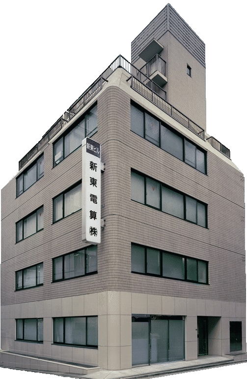 会社概要 新東電算株式会社 会社概要 新東電算株式会社