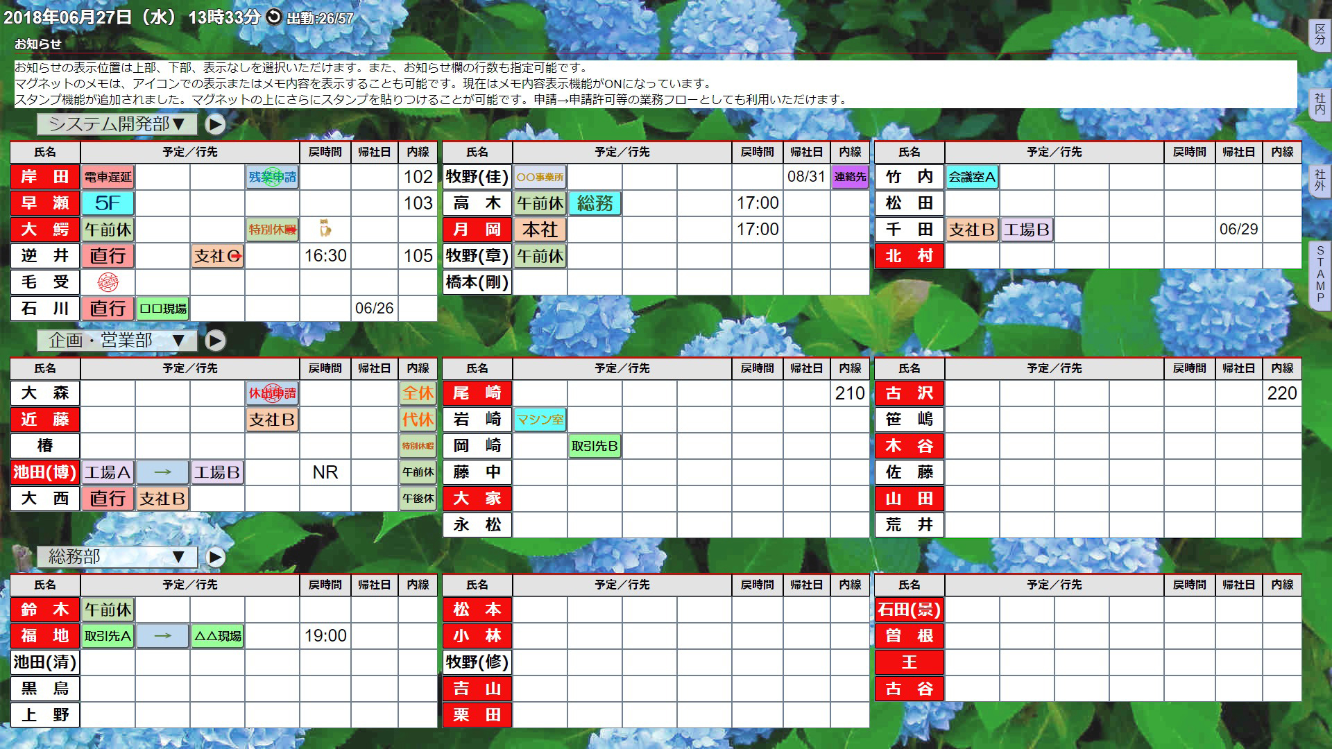 TOUCH DE SCHEDULE 行動予定表サイネージ デジタルホワイトボード デジタルスケジュール デジタルスケジュール