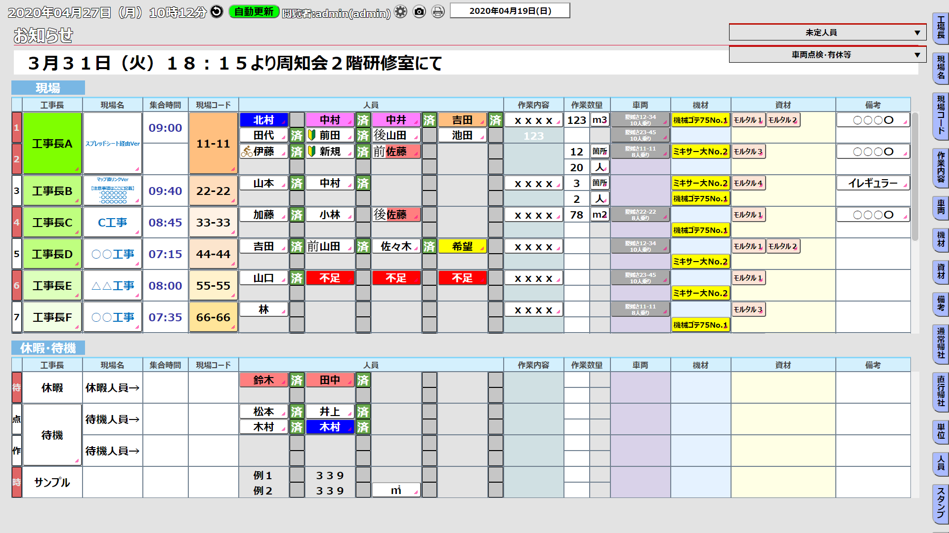 行動予定表サイネージ デジタルホワイトボード Touch De Schedule 新東電算株式会社