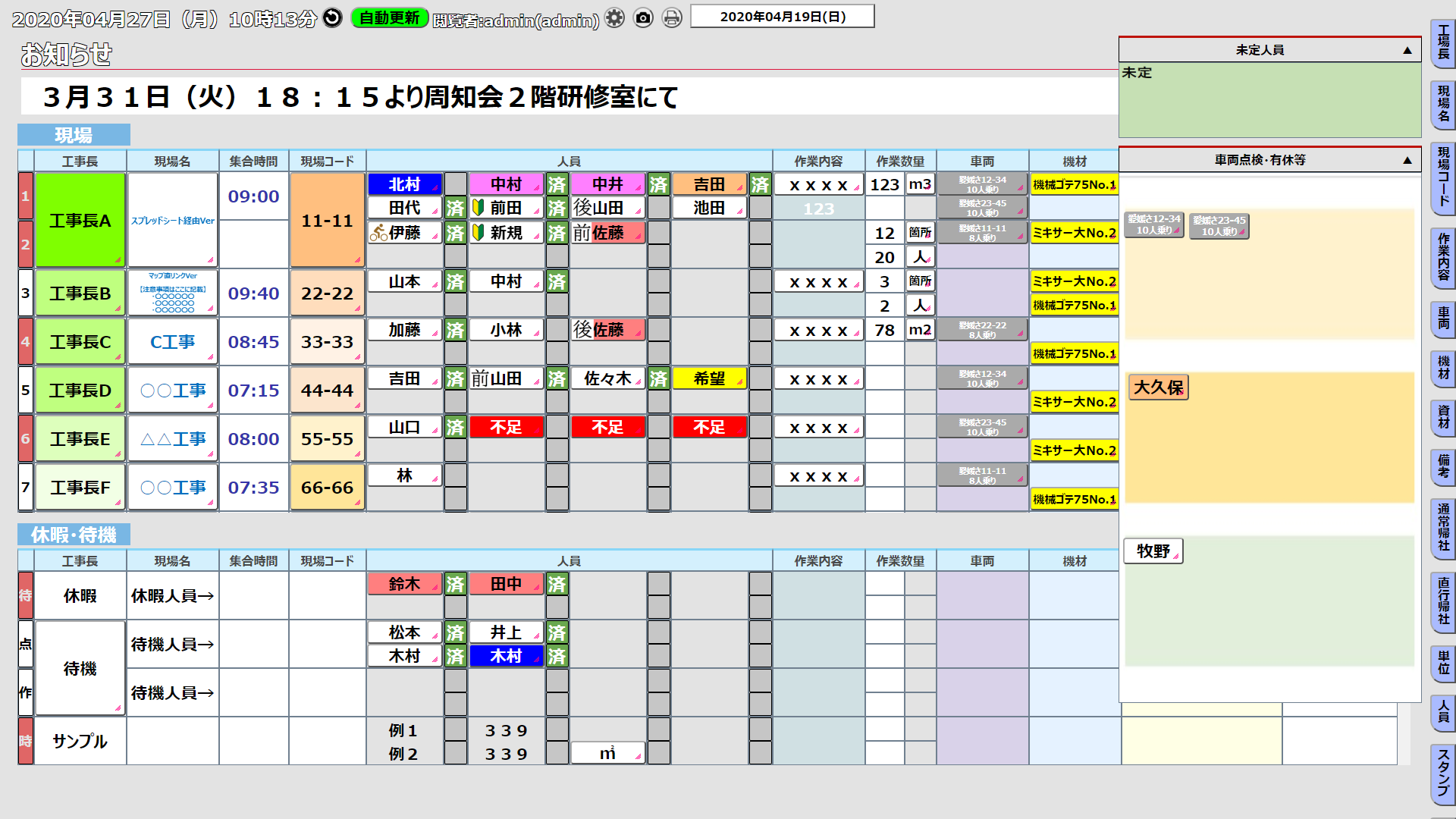 2021新作モデル 行動予定表 10名用