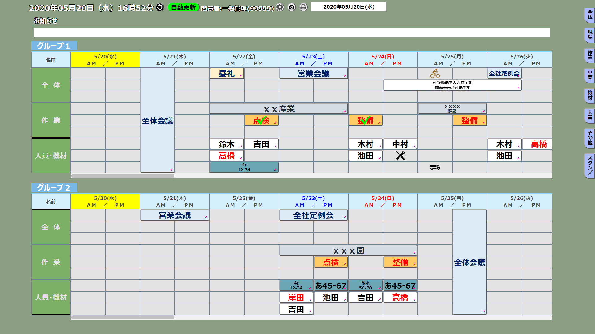 行動予定表サイネージ デジタルホワイトボード Touch De Schedule 新東電算株式会社